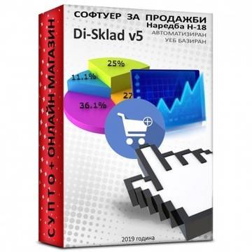 СУПТО Складов Софтуер