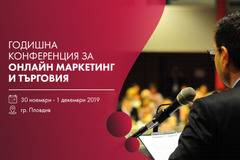 По-малко от 10 дни до Digital4Plovdiv: Четвъртата годишна конференция за онлайн маркетинг и търговия