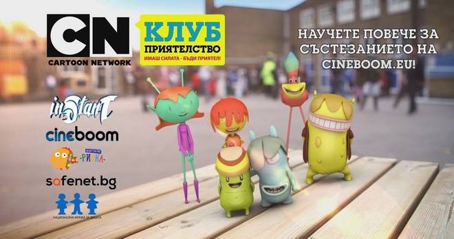 Спечели награди от Cartoon Network и CINEBOOM