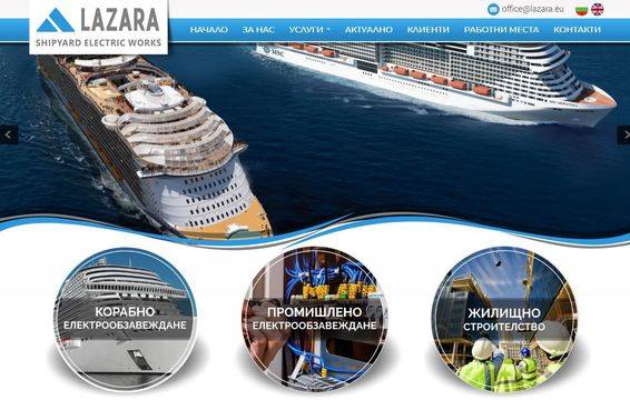 ЛАЗАРА – електрообзавеждане