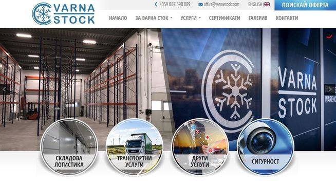 ЗА ХЛАДИЛНА СКЛАДОВА БАЗА ВАРНА СТОК