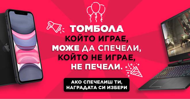 Спечелете лаптоп HP Omen 15 или Apple iPhone 11 64GB