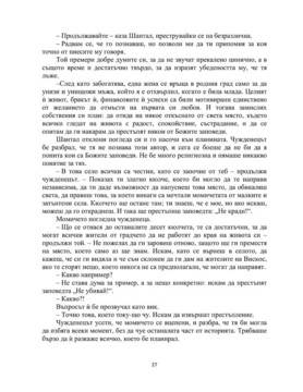 Демонът и сеньорита Прим