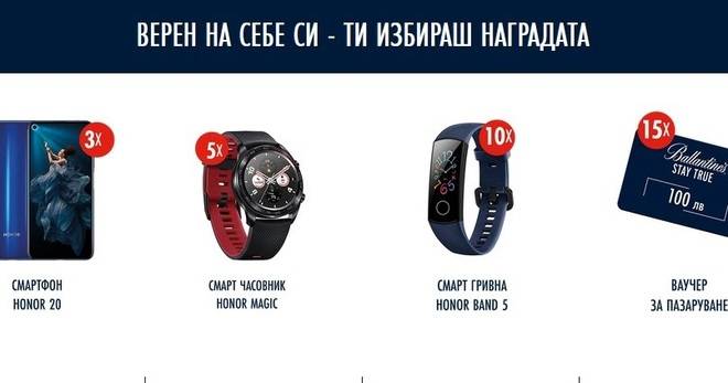 Спечелете смартфони, смарт часовници и гривни и ваучери за пазаруване