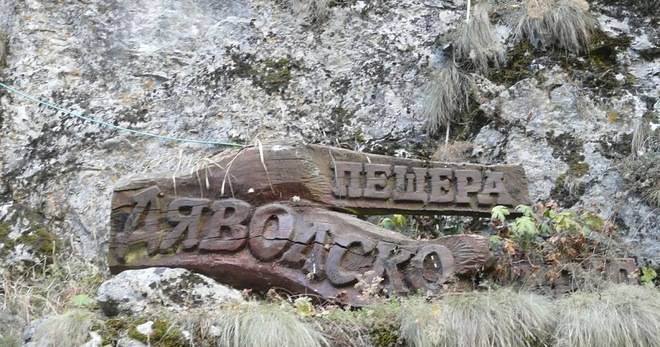 ИНТЕРЕСНИ ФОТОСИ ОТ „ДЯВОЛСКОТО ГЪРЛО“ РАЗЛИЧНИТЕ НОВИНИ DIFFERENT NEWS