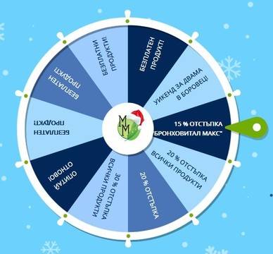 Спечелете 4201 награди за твоята Коледа от Мирта Медикус