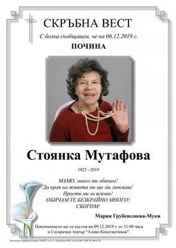 Дъщерята на Стоянка Мутафова с покъртителни последни думи към майка си СНИМКА |