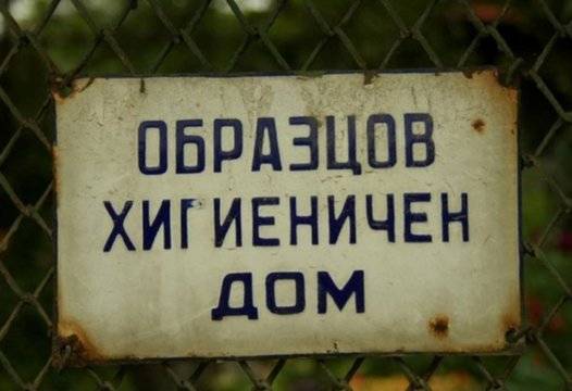 10 неща, които винаги ще напомнят за социализма |