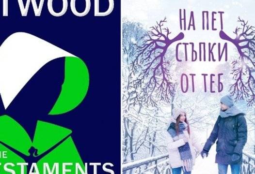 Обявиха кои са най-добрите книги за 2019 г. |