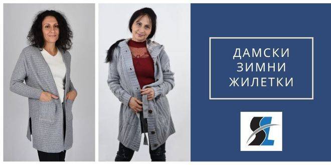 Дамски дълги жилетки