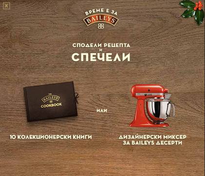 Спечелете планетарен миксер и 10 дизайнерски книги от Bailey