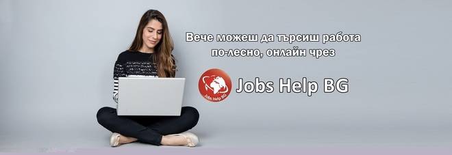 Как да се подготвим за интервюто за работа?