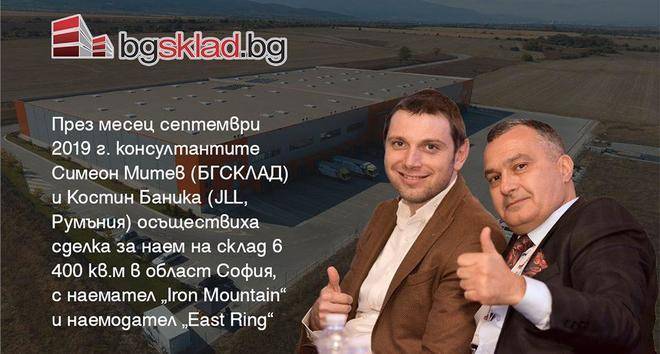 БГСКЛАД и JLL Румъния – едно успешно партньорство