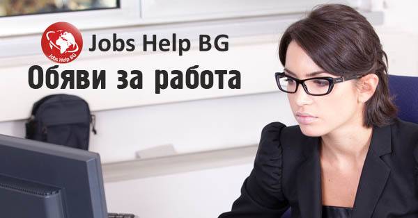 Най-добрите сайтове за обяви за работа