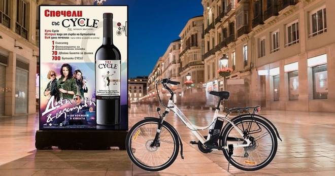 Спечелете електрически велосипед, фотоапарати и 700 бутилки вино