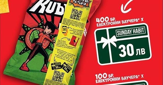 Спечелете ваучери за 99 лв. и 30 лв. за Sunday Habit от Kubeti
