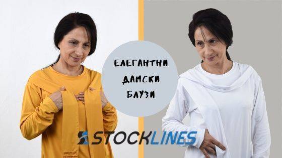 Къде да открием елегантни дамски блузи?