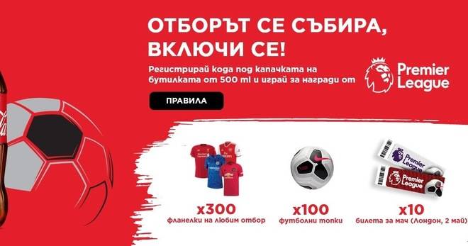 Спечелете билети за мач в Лондон, футболни топки Nike и футболни тениски