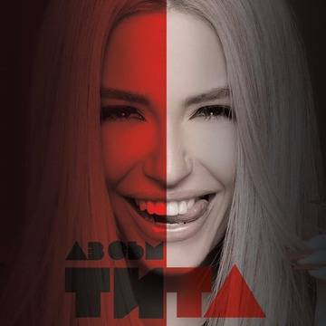 ТИТА И „МИНИМУМЪТ“ ПОПФОЛКЛОР-МУЗИКА ЗА ВСЕКИ