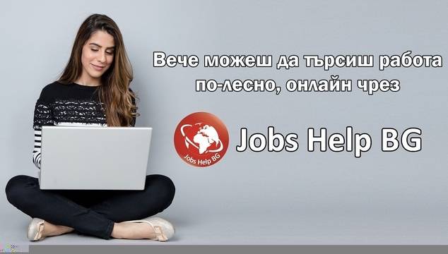 Най-новите обяви за работа са в Jobs Help BG