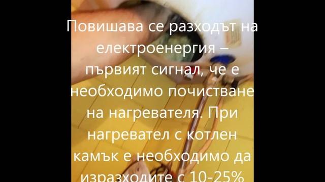 Почистване на бойлер
