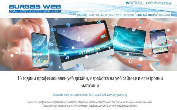 15 години професионален уеб дизайн в Бургас, изработка на уеб сайтове и електронни магазини. Достъпни цени!