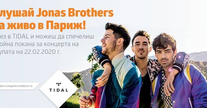 Спечелете пътуване до Париж и билети за Jonas Brothers