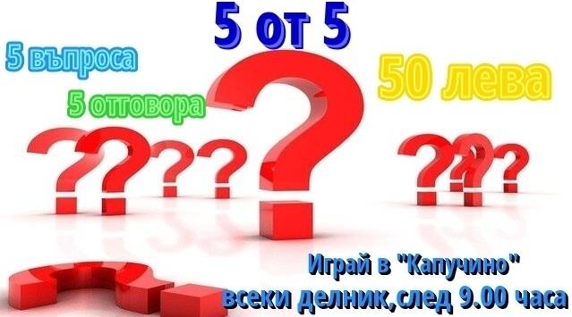 Спечелете всяка седмица 50 лв. кеш