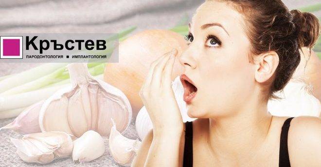 Лош дъх в устата – лечение. Причини за лошия дъх, симптоми