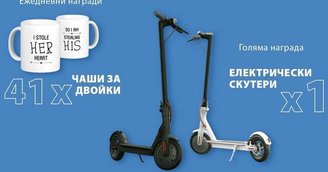 Спечелете електрически скутери и 41 романтични комплекта от Durex