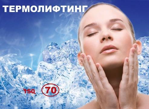 Промоция: термолифтинг на лице в Pretty Lab.