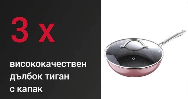 Спечелете 3 тигана с капак марка Vita – Infinity Chefs