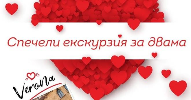 Спечелете екскурзия за двама до Верона, Италия