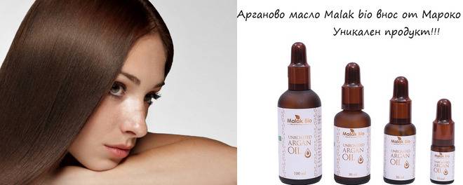 Арганово масло