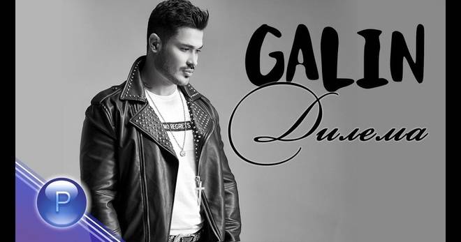 ГАЛИН С НОВА „ДИЛЕМА“ ПОПФОЛКЛОР-МУЗИКА ЗА ВСЕКИ