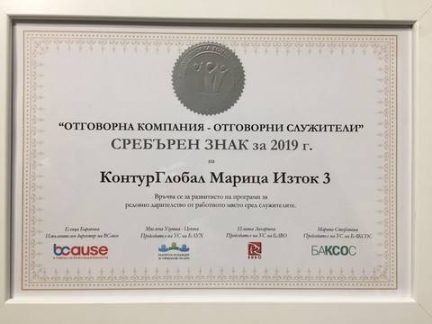 ТЕЦ „КонтурГлобал Марица Изток 3“ със Сребърен знак за дарителство за 2019 г.