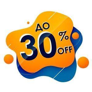 До 30% отстъпка на избрани продукти