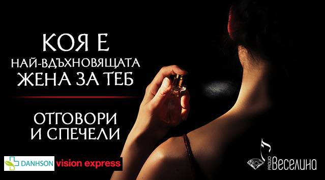 Спечелете слънчеви очила и подаръчни комплекти козметика