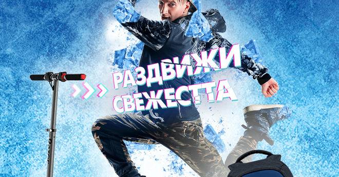 Спечелете електрически скутер, JBL колонки и раници от Halls