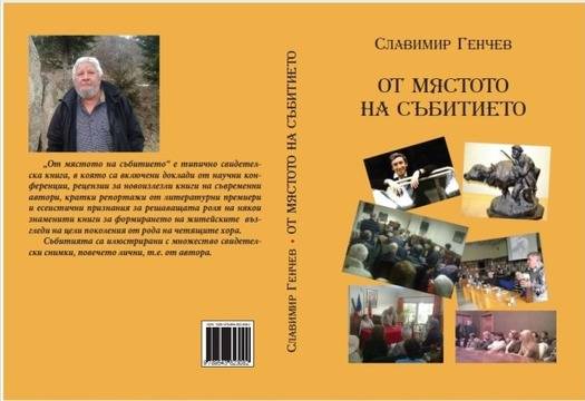 От мястото на събитието идва навреме