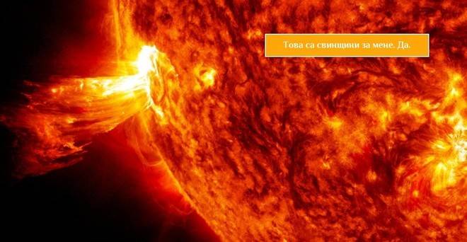Против земетресенията и геомагнитните бури (личен видео апел)