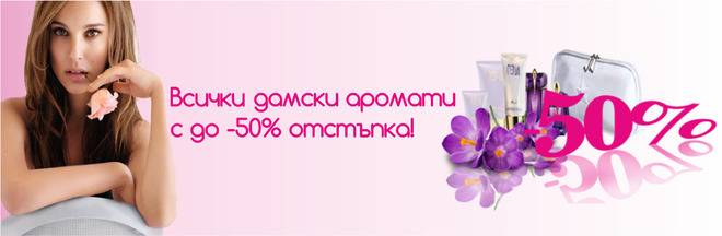 Парфюми и тестери на ниска цена