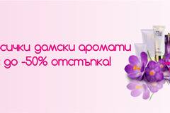 Парфюми и тестери на ниска цена