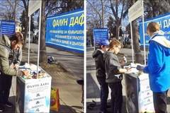 В три български града осъдиха преследването на Фалун Гонг в Китай