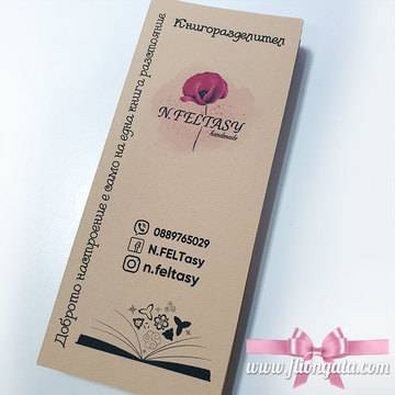 Книгоразделител или отметка за книга. Подаръци за гостите.