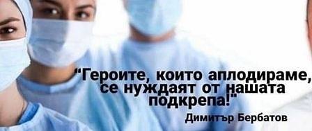 БЛС стартира национална кампания „За героите в бяло“