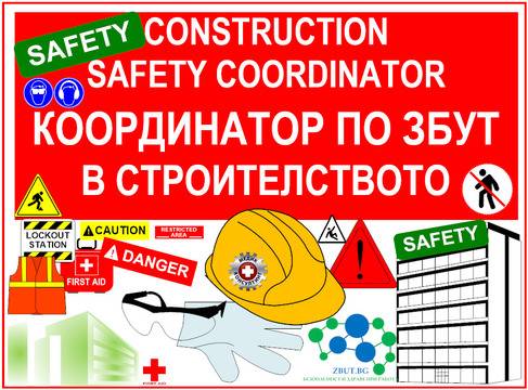 Курс за Длъжностно лице по ЗБУТ в строителството