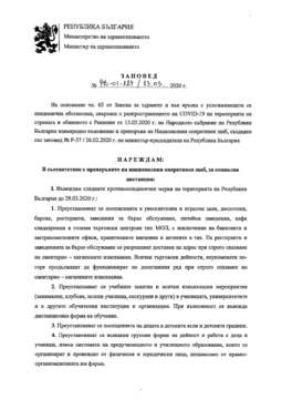 Как да се предпазите от COVID-19 и да намалите разпространението му