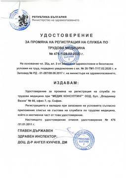 Удостоверение на СТМ-