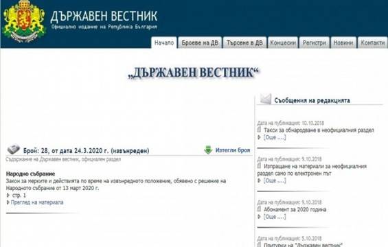 Закон за мерките и действията по време на извънредното положение, обявено с решение на Народното събрание от 13 март 2020 г.